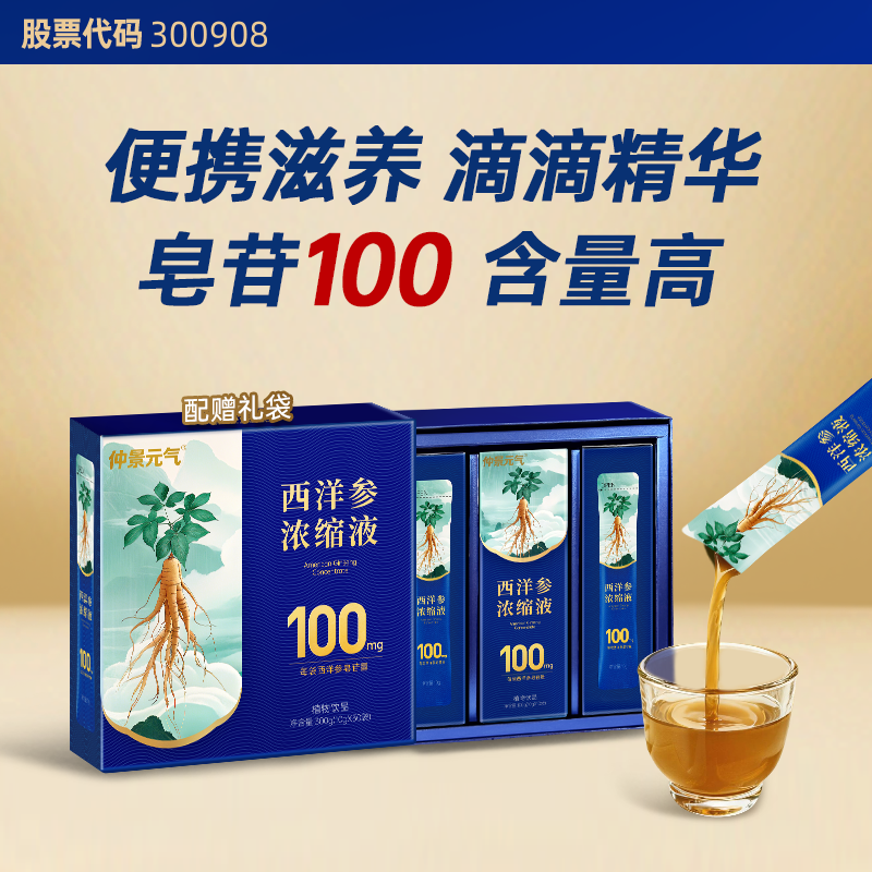 仲景元气西洋参浓缩液皂苷100mg 红参人参花旗参茶健康滋补礼盒装 【周期呵护】 10g*30袋
