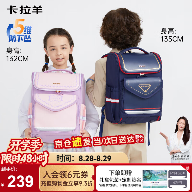 卡拉羊功能性书包小学1-6年级减负护脊书包 187.5元，云朵书包ProMax男女生书包 0.03元 - 86线报
