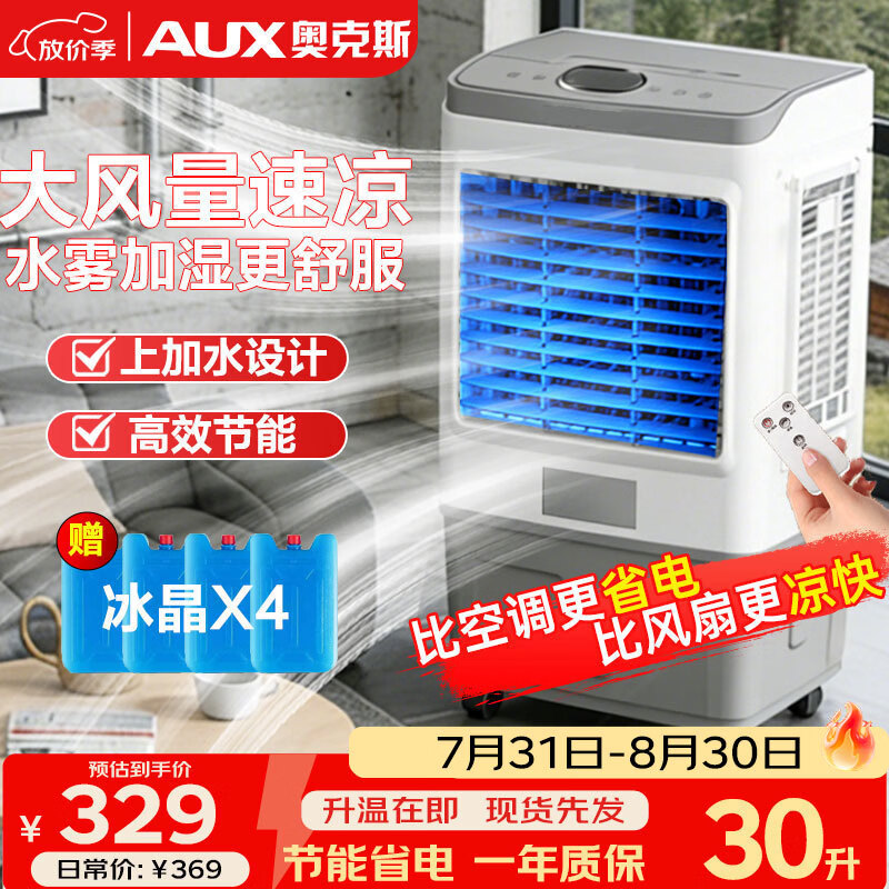 奥克斯(AUX)风扇空调扇制冷/冷风机家用冷风扇/制冷风扇落地/电扇制冷机水风扇工业遥控冷气扇商用Z38AR
