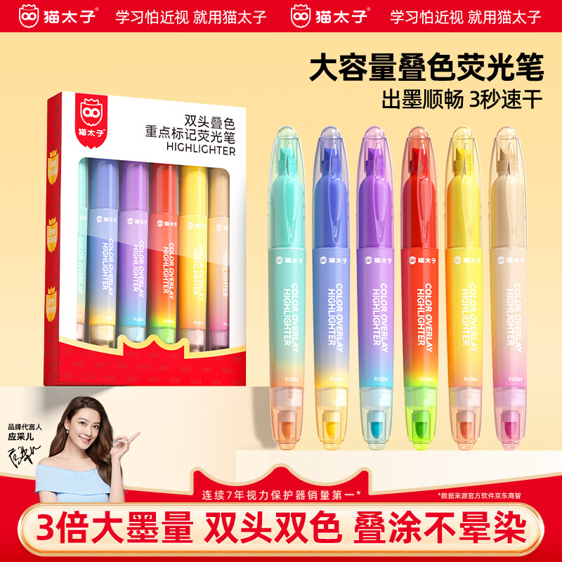猫太子可叠色荧光笔标记笔记号笔彩色小学生专用划重点双头荧光笔手抄报专用笔高颜值文具12色做笔记专用 【超值优惠】多巴胺虹彩-2盒装