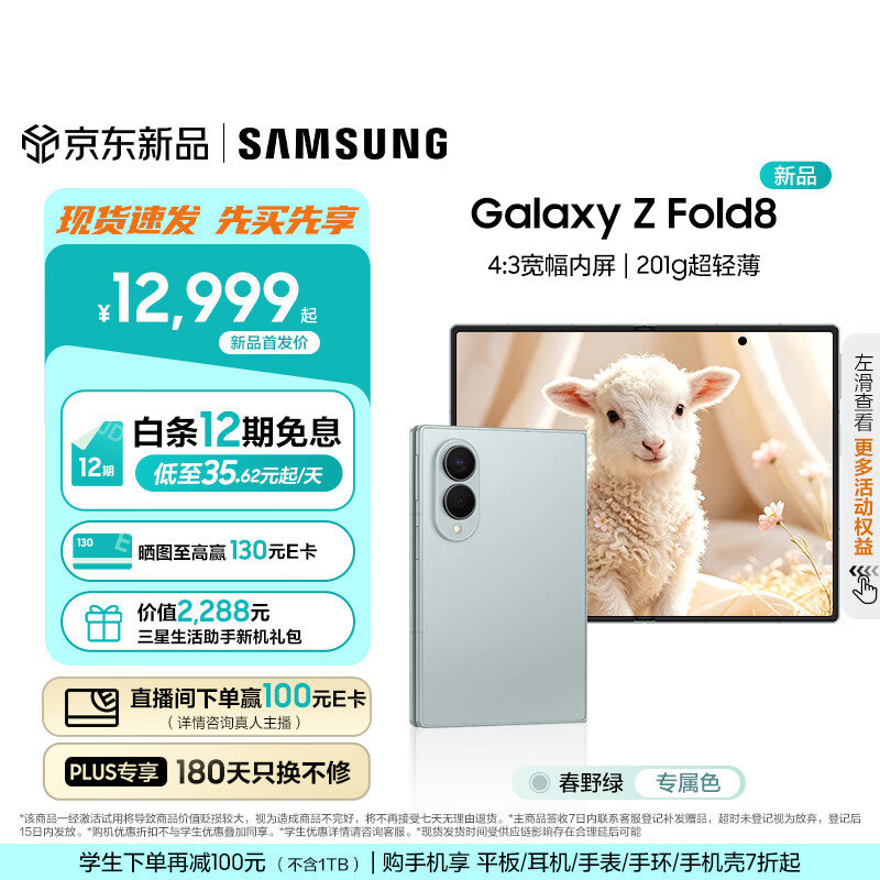 三星（SAMSUNG）Galaxy Z Fold8 新形态折叠屏手机新款 201g超轻薄旗舰性能 4:3宽幅内屏阔折叠 口袋便携 智能手机 【专属色】春野绿 12GB+512GB 【重磅新品】官方标配+12期免息