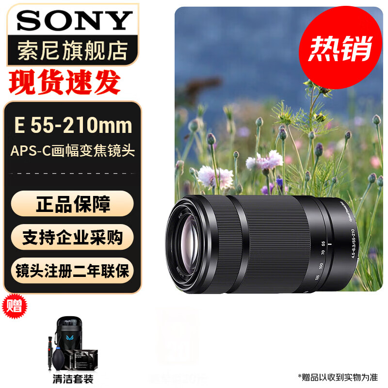 SONY 索尼 SEL55210 E 55-210mm F4.5 OSS 远摄变焦镜头 索尼E卡口 49mm 黑色