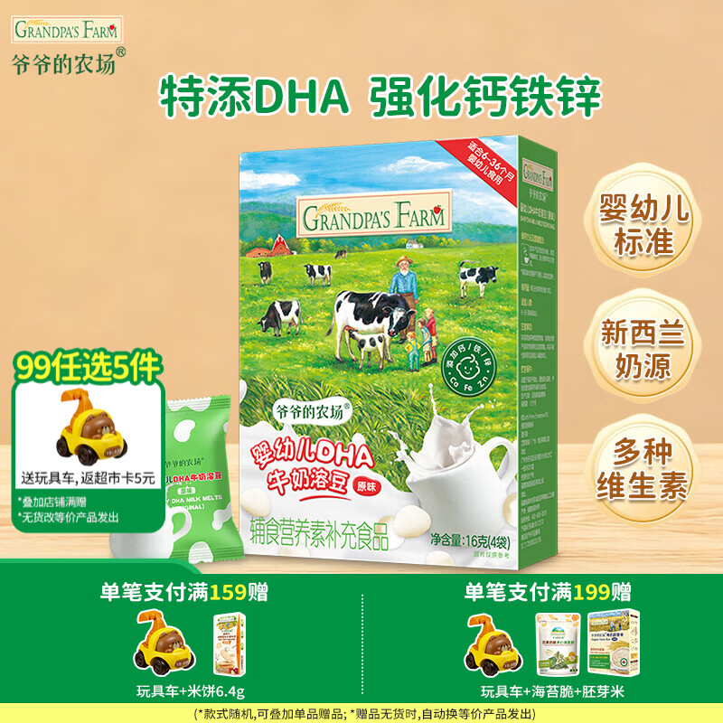 爷爷的农场【99元任选5件】儿童宝宝零食鳕鱼肠溶豆米饼干海苔脆磨牙棒虾片 【99元任选5件】原味溶豆16g