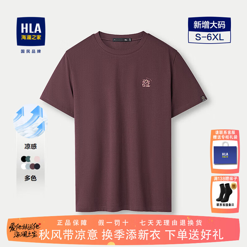 海澜之家T恤衫休闲夏装 68元，海澜之家圆领运动上衣 68元，海澜之家凉感弹力圆领短袖 98元 - 86线报