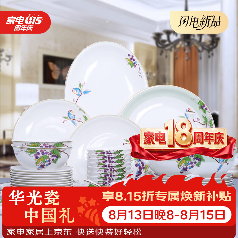 华光国瓷 清仓秒杀特惠 高端骨瓷餐具碗盘碟套装礼盒装 喜上眉梢 喜上眉梢 30头 礼盒装