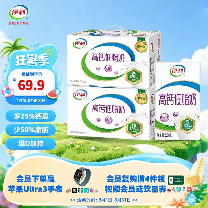 伊利爆款牛奶系列 营养早餐搭配 优质乳蛋白 家庭囤货 礼盒装 【高钙低脂】250ml*21盒*2箱 5月底产