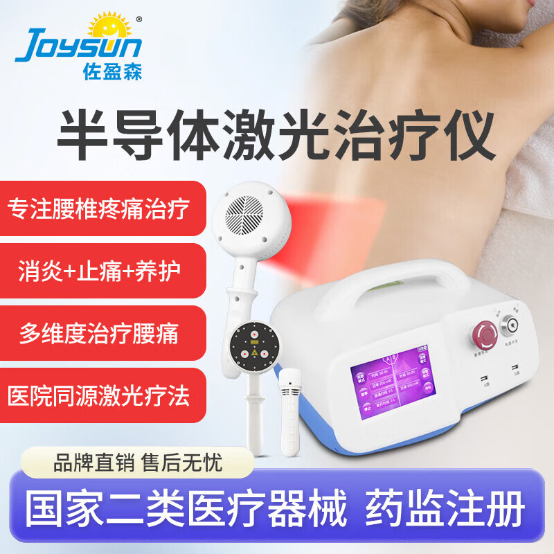 佐盈森半导体激光治疗仪医用808lllt红光消肿镇痛消炎KL-BDT-A (两个大面积探头送小探头)颈肩膝腰椎盆腔炎理疗 京东折扣/优惠券