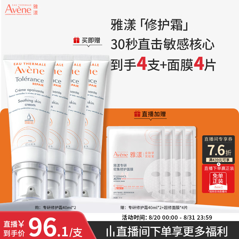 雅漾（Avene）专研修护霜40ML*2 轻润舒缓保湿过敏肌速修霜乳液面霜男女护肤品