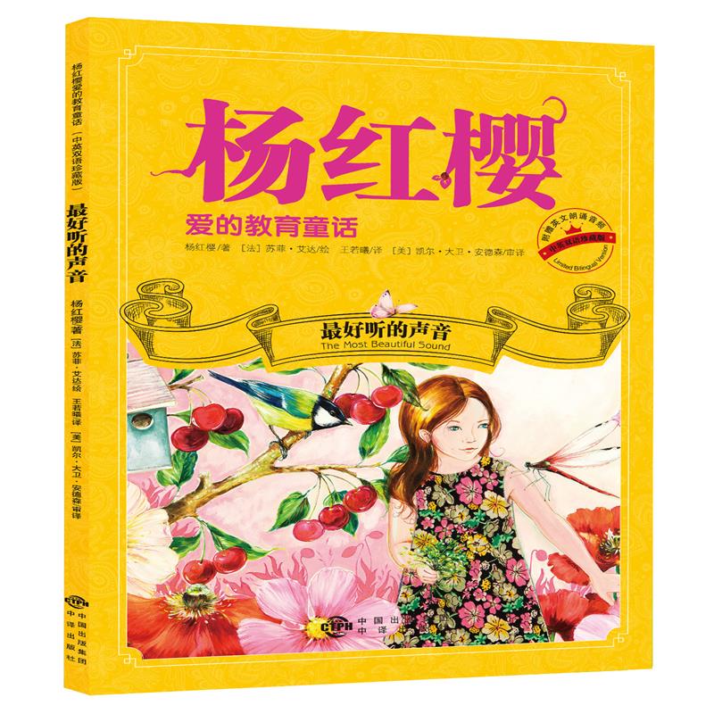 最好听的声音 儿童书籍