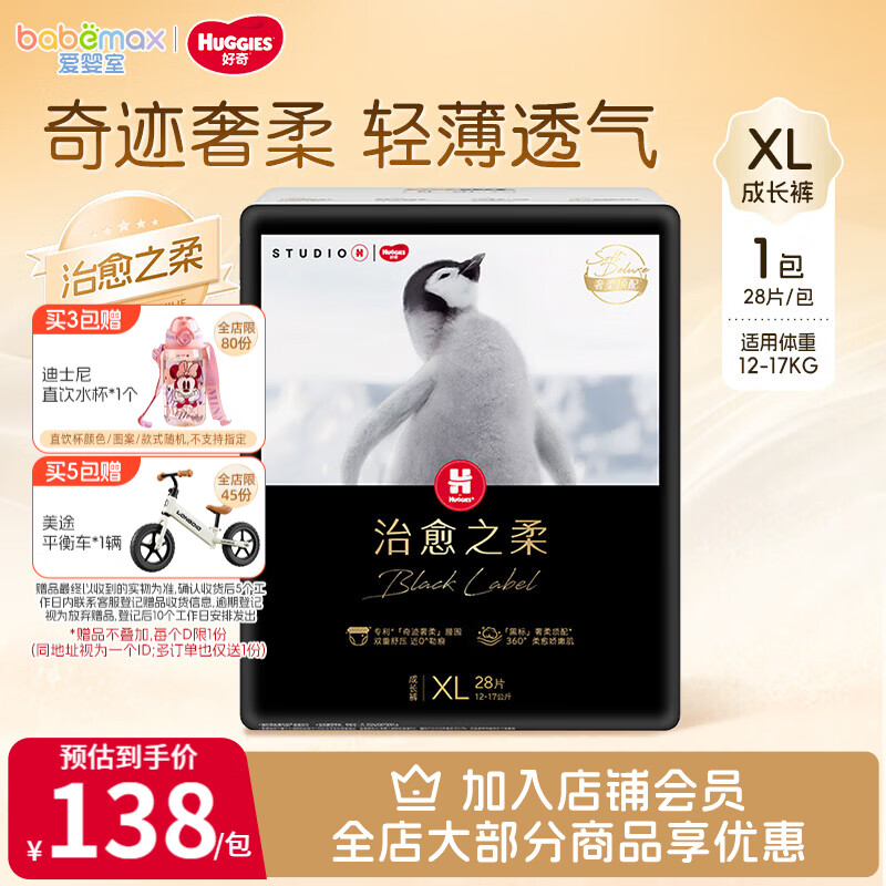 速 好奇婴儿尿不湿 集 1 黑标小企鹅拍2元93.6/包 2 - 86线报