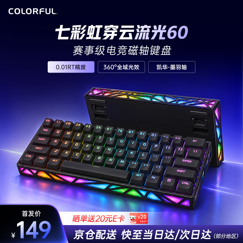 109 七彩虹 穿云流光/玄甲60镂空磁轴键盘 需领99-40券 - 86线报