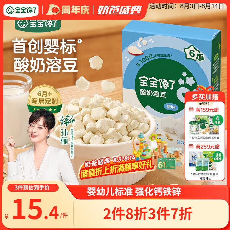 宝宝馋了酸奶溶豆儿童零食益生菌溶溶豆易吞咽16g 享婴儿6个月食谱