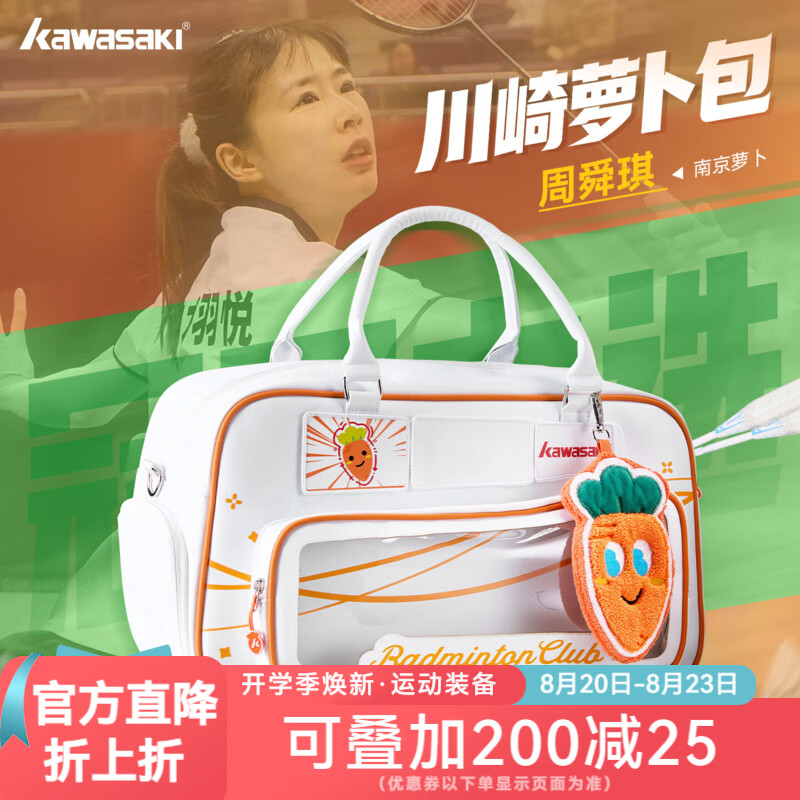 川崎南京萝卜包羽毛球包大容量多功能轻量化独立分仓联名款运动背包 萝卜包-萝卜橙-单肩