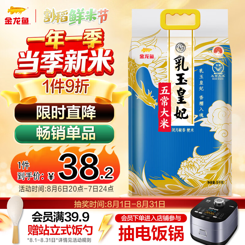 金龙鱼乳玉皇妃五常大米10斤拍2件 70元 - 86线报