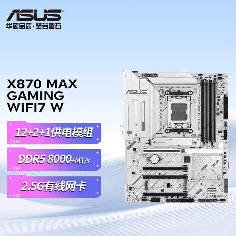 华硕 X870 MAX GAMING WIFI7 W AM5接口 图 2