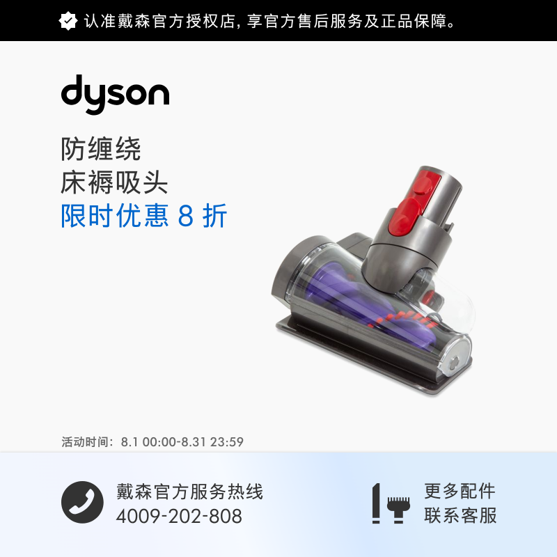 戴森（DYSON）吸尘器配件 防缠绕床褥吸头 【防缠绕床褥吸头】