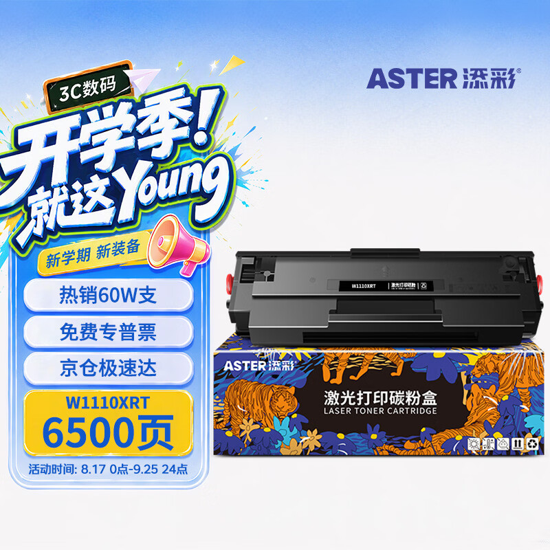 添彩 适用惠普136w硒鼓w1110a带芯片110a粉盒易加粉hp mfp 136nw 136a 108W 108a 138pw打印机墨盒