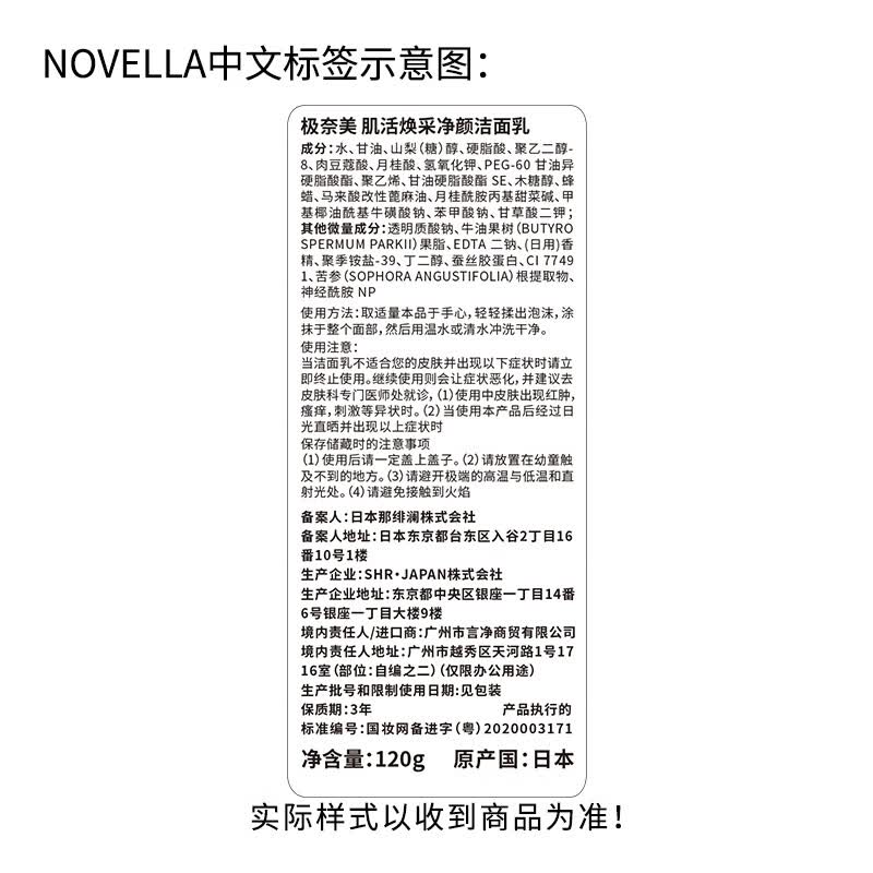 那绯澜焕彩洁面乳氨基酸温和清洁去油控油男女洗面奶 日本进口 【氨基酸】温和洁净洗面奶120g