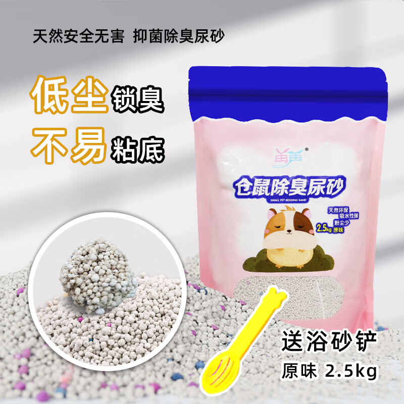 除臭味颗粒垫料刺猬金丝熊尿沙生活专用厕所木屑 少尘不粘底原味尿沙