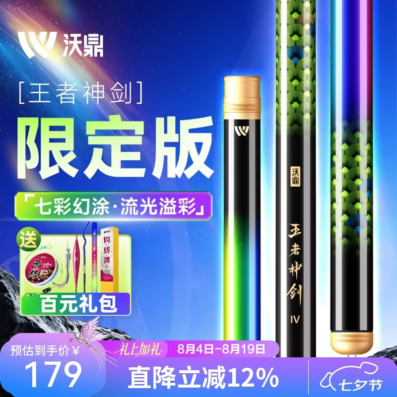 沃鼎王者神剑限定版鱼竿钓鱼竿高碳超硬超轻综合竿手竿钓鱼杆台钓竿 3.9m 王者神剑限定版【轻量综合竿】 京东折扣/优惠券