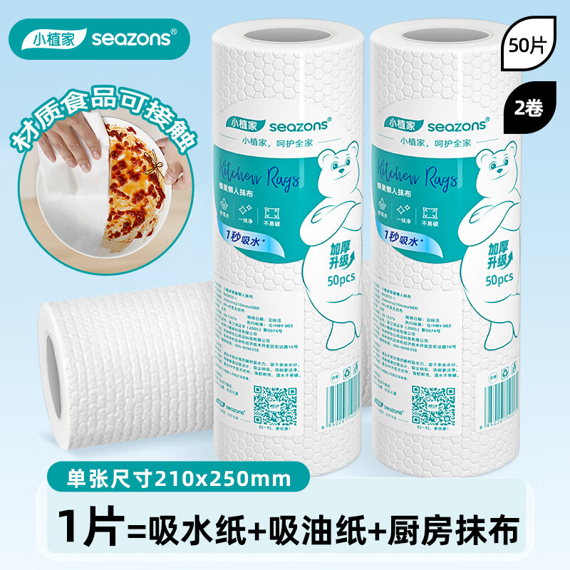 小植家一次性懒人抹布干湿两用吸油吸水洗碗布加厚加大厨房纸巾 吸水抹布50节*2/共100片