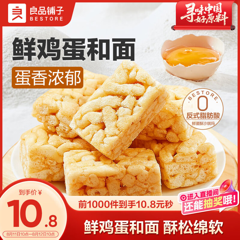 良品铺子鲜蛋酥沙琪玛500g早餐面包休闲零食传统中式糕点点心饼干蛋糕