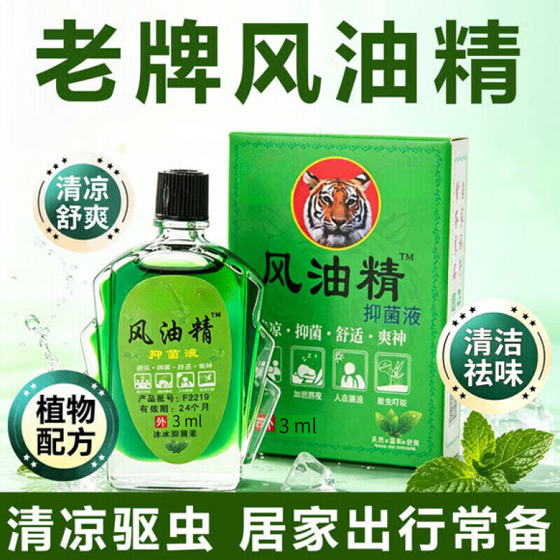 风油精老牌子正品老虎头风油精蚊虫叮咬夏季必备 3瓶 3ml 【品牌直售】 京东折扣/优惠券