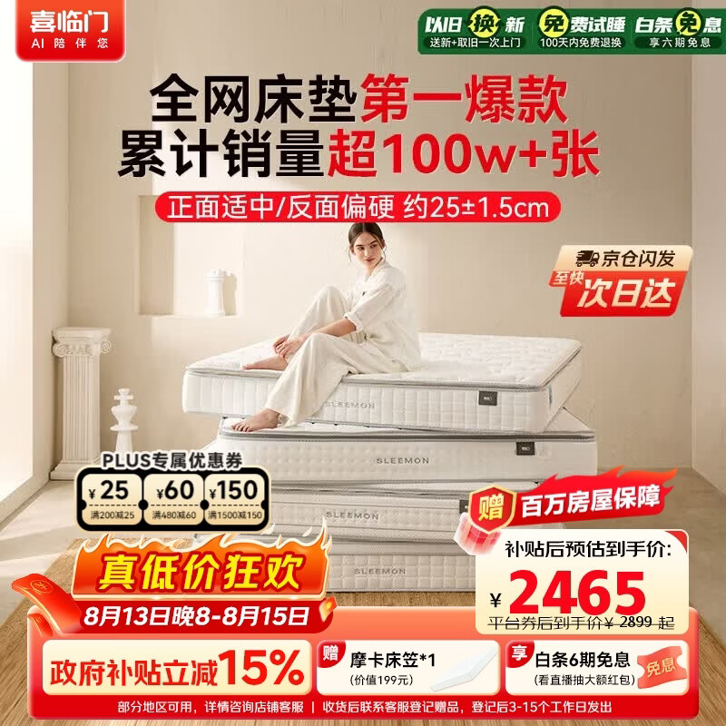 喜临门白骑士plus 2cm乳胶独袋弹簧床垫舒脊黄麻床垫 1.8x2米 软硬适中