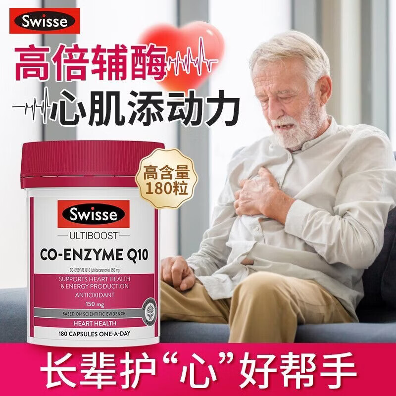Swisse ; Swisse澳洲Swisse斯维诗高浓度辅酶Q10胶囊150mg180粒呵护心脏血管进口 180粒*3瓶 辅酶Q10 150mg