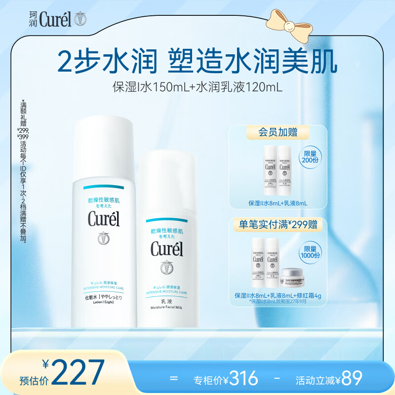 珂润保湿套装1号水乳液 182元，珂润保湿套装2号水乳液 182元，珂润保湿套装3号水乳液 182元 - 86线报