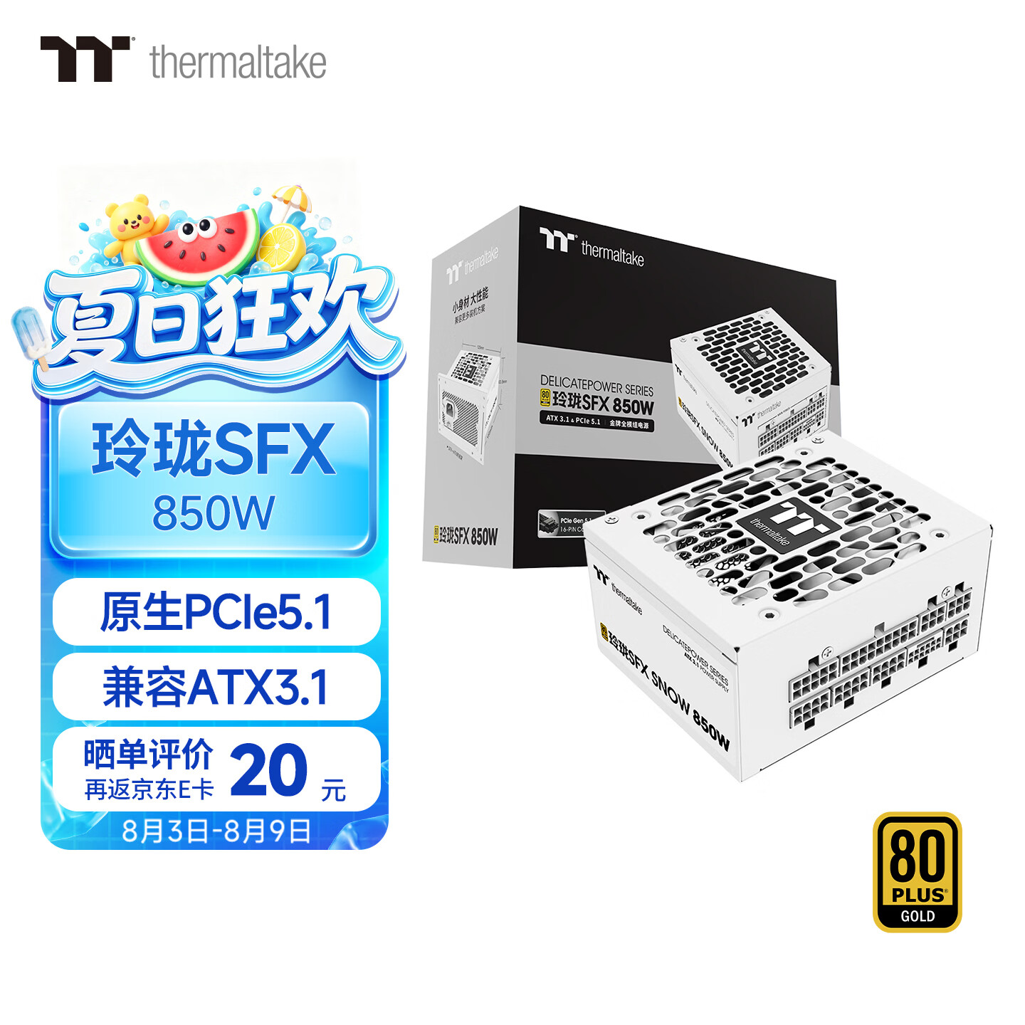 Thermaltake（Tt）额定850W 玲珑SFX 白色 电脑电源（原生PCIe5.1/ATX3.1规范/80PLUS金牌/全日系电容）