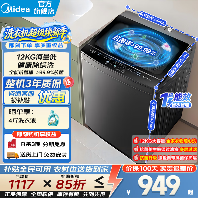 美的旗舰店洗衣机 1108.9元 - 线报酷