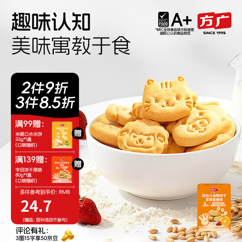 方广婴幼儿动物饼干60g0添加6个月+儿童零食