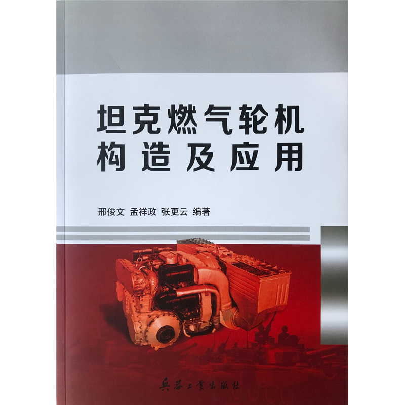 坦克燃气轮机构造及应用