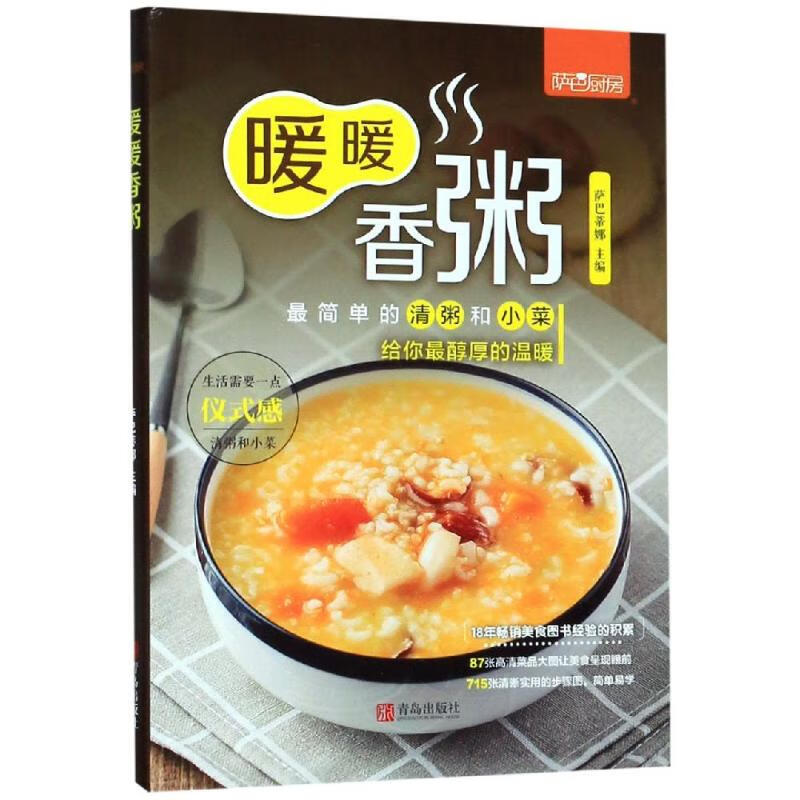 暖暖香粥/萨巴厨房