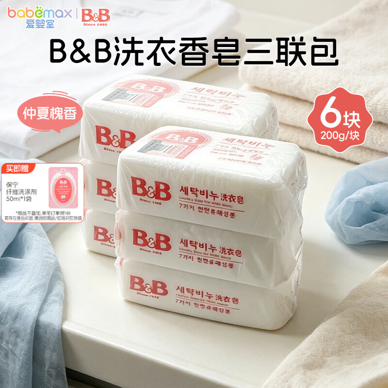 保宁（B&B）洗衣香皂三联包 内衣尿布洗衣皂 200g 6包 组合装 仲夏槐香