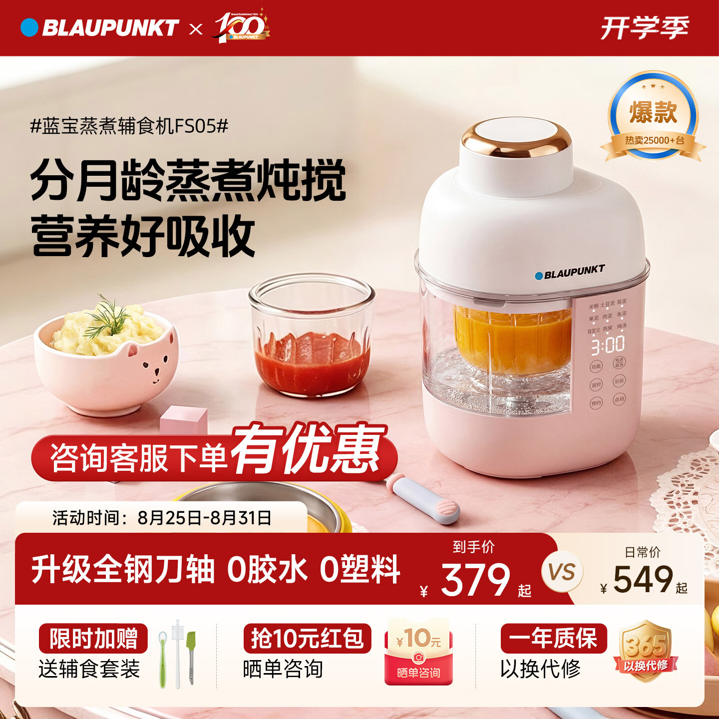 蓝宝（BLAUPUNKT）婴儿辅食机蒸煮炖汤搅拌一体多功能家用全自动宝宝辅食料理FS05X 【升级钢刀轴】 4叶刀头 可打微量-单杯单刀