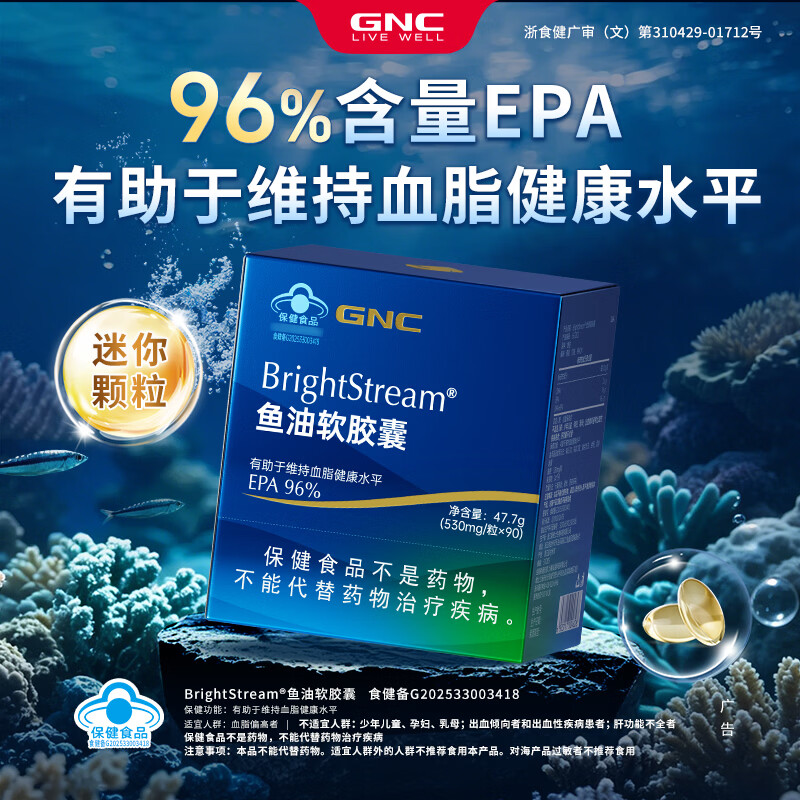 健安喜(GNC)鱼油软胶囊 96%含量 Omega3 深海鱼油DHA+EPA心脑血管维生素 96%高纯度 90粒*2盒 【秘鲁海域凤尾鱼】