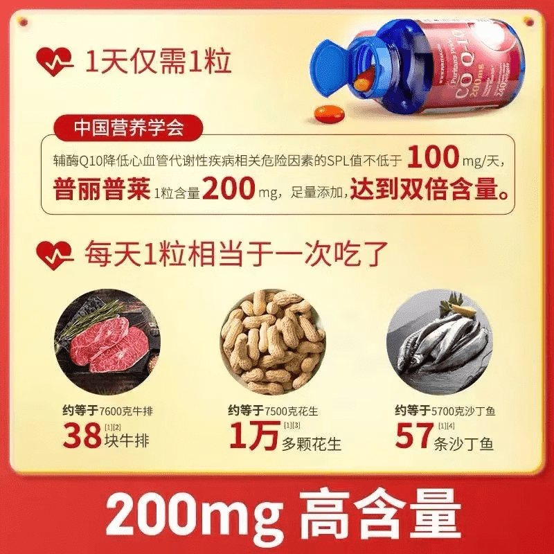 普丽普莱(Puritan's Pride)酶Q10软胶囊200mg*240粒 高含量中老年软胶囊保护心脏心脑血管 原装进口 240粒*2瓶