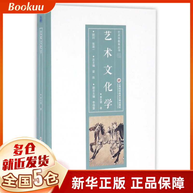 艺术文化学(精)/艺术学教育丛书