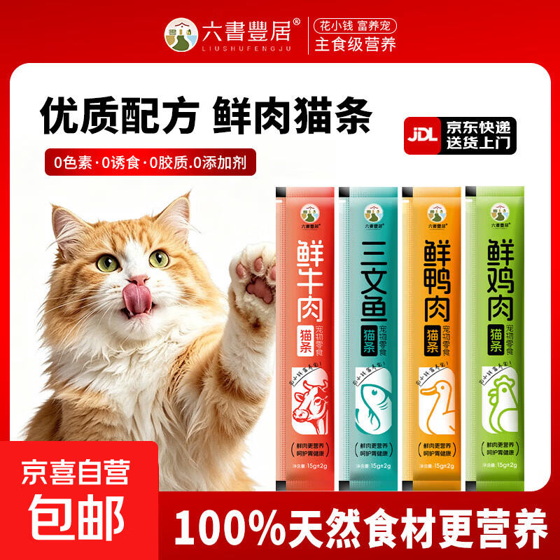 【直播间福利】【连拍两单发5支】六书丰居猫条猫零食湿粮 【连拍两单发5支】随机口味1支猫条 1支尝鲜装