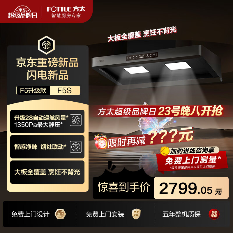 方太自营油烟机 3871.1元 - 86线报