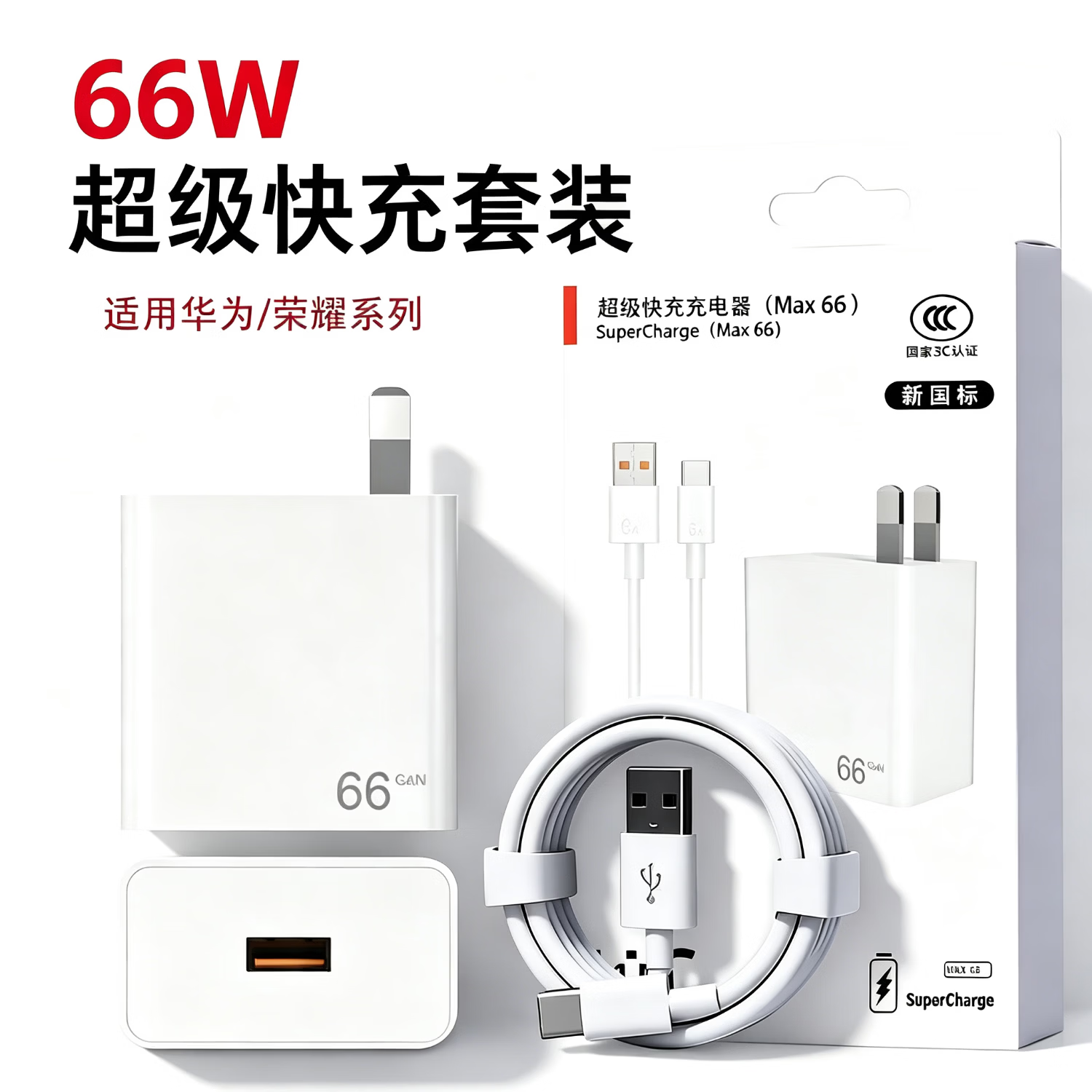 元族适用苹果充电套装30W充电头数据线快充套装/适用华为充电头套装66W/适用荣耀充电器66W/兼容版120w 适用华为充电套装
