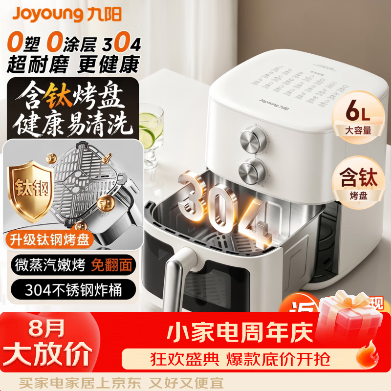 九阳（Joyoung）空气炸锅家用多功能大容量智能电炸锅304不锈钢0涂层含钛烤箱 升级免翻面炸锅 新款空气炸锅 1700W【304不锈钢0涂层】 6L