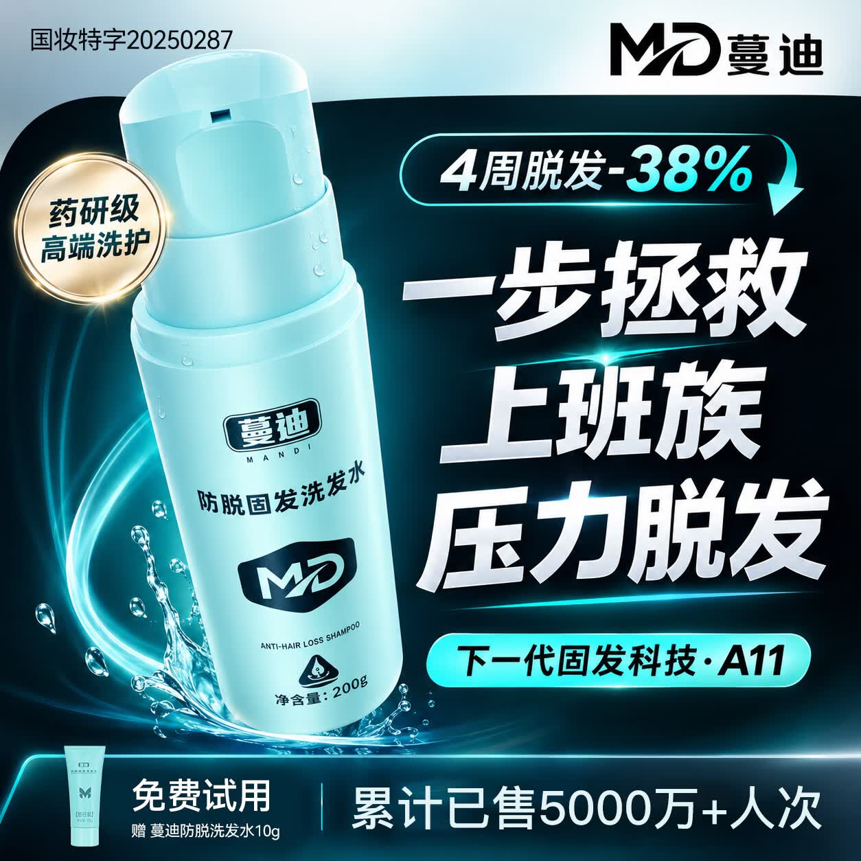 蔓迪【央妈推荐】王耀庆同款蔓迪防脱固发洗发水200g乌诺地尔
