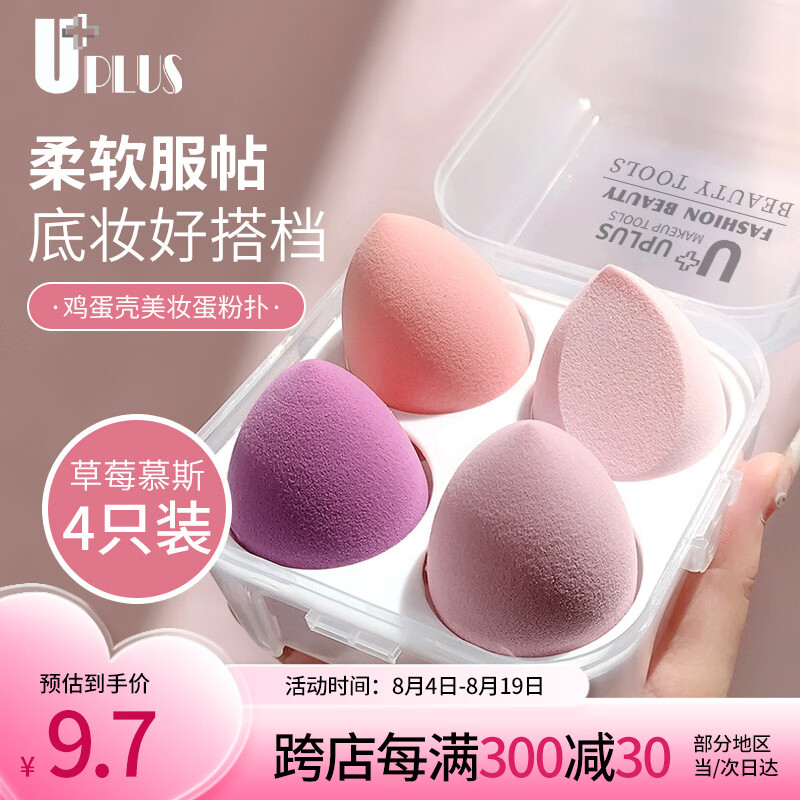 优家（UPLUS）草莓慕斯美妆蛋化妆蛋彩妆不吃粉化妆粉扑4个七夕情人节礼物