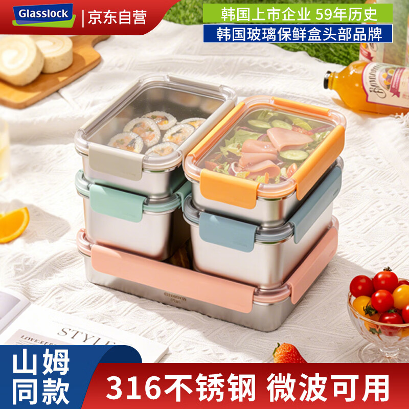 GLASSLOCK韩国盖朗 不锈钢保鲜盒5件套316L可微波收纳盒多规格饭盒山姆同款