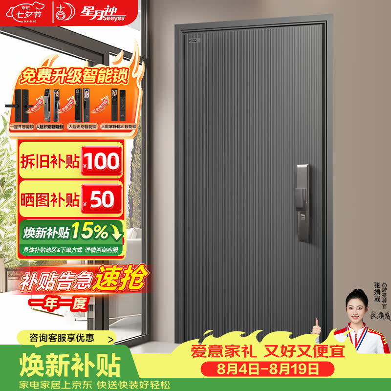 星月神（SEEYES）甲级防盗门入户门隔音进户门别墅大门子母门十大品牌安全门家用门 单门（门洞尺寸＞2050*960） 米家互联AI掌静脉人脸智能锁