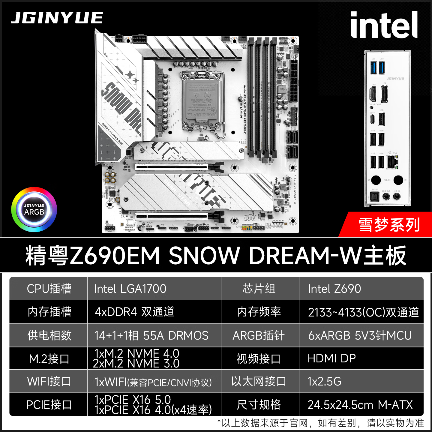 精粤 Z690 EM SNOW DREAM W DDR4 PCIE5.0 EM 图 3