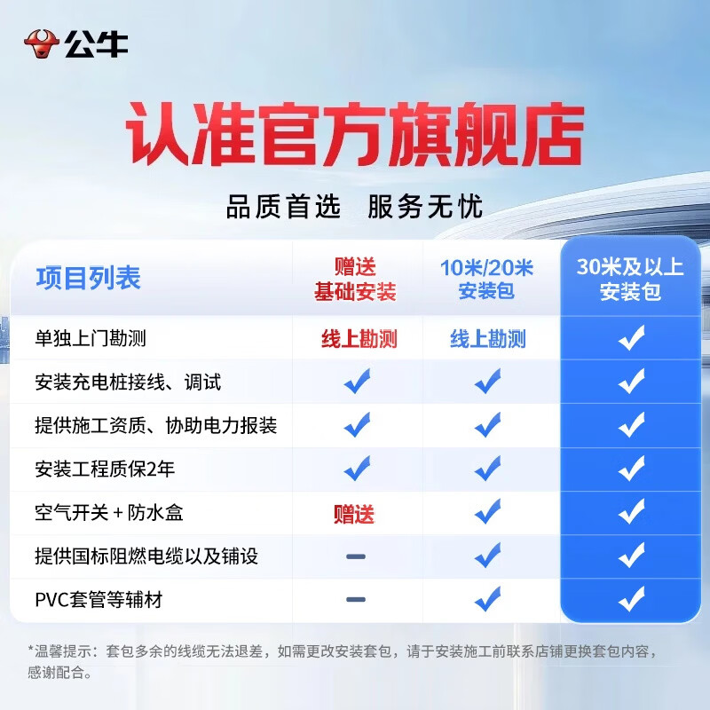 公牛充电桩适配于小鹏MONA L03新能源电动汽车家用通用7kW/21kW 小鹏MONA L03(新国标)7kW天际蓝牙版 送基础安装